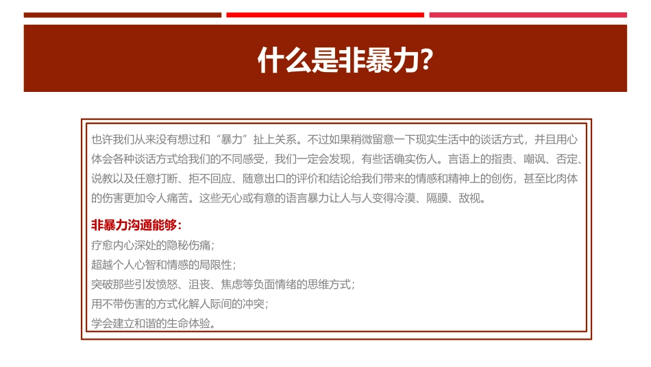 2025企业内部培训资料：非暴力沟通 (3).pptx_第2页