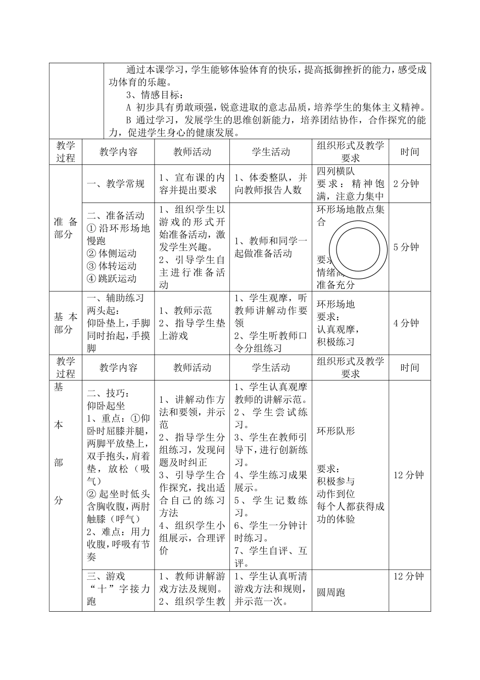 2025年体育教案：仰卧起坐教学设计1.doc_第2页