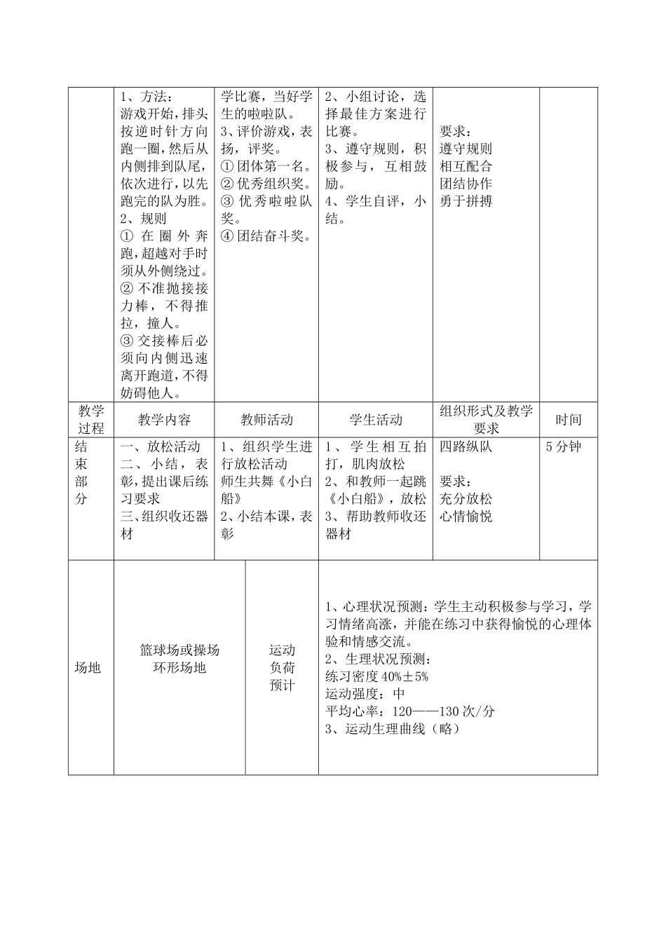 2025年体育教案：仰卧起坐教学设计1.doc_第3页