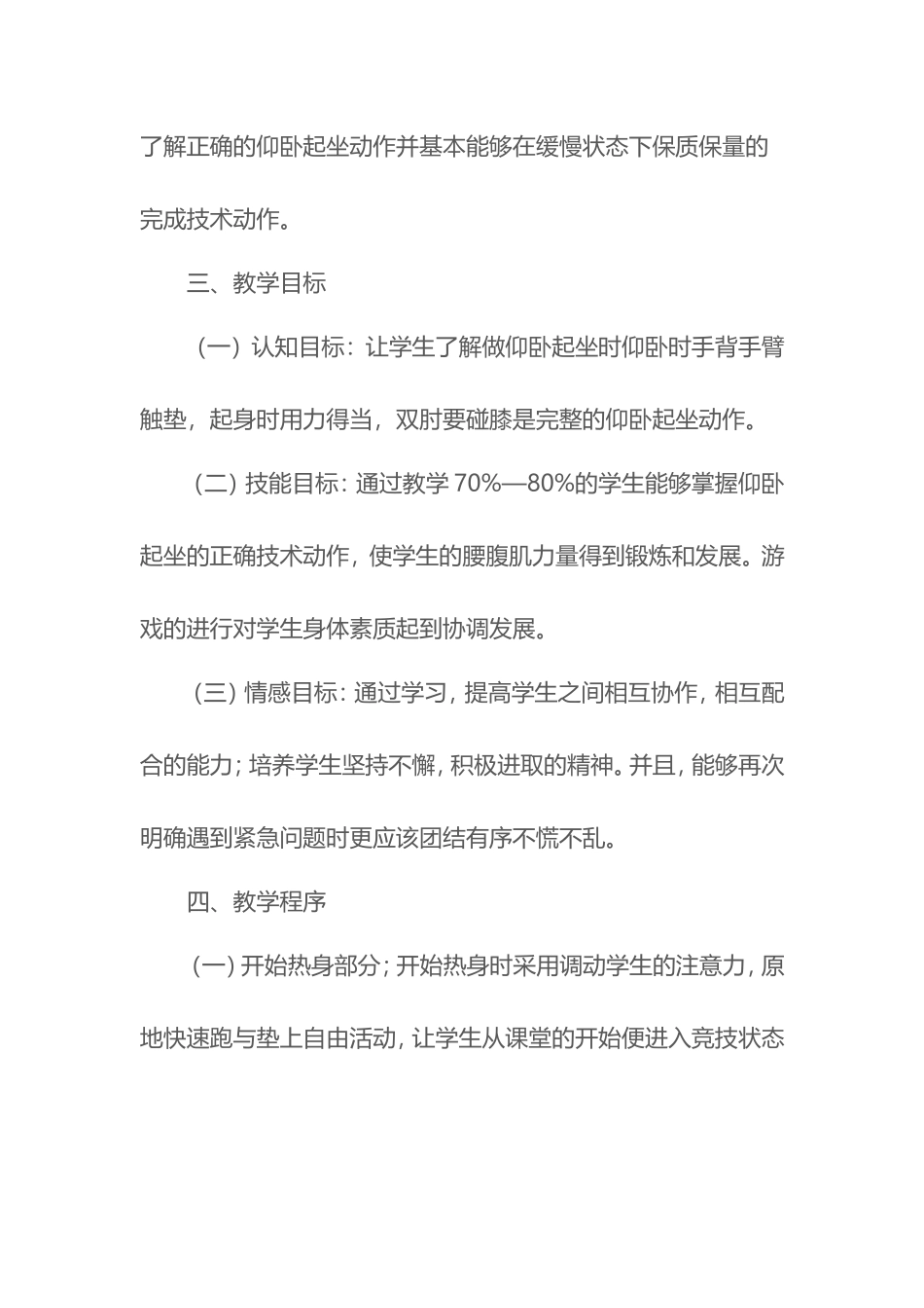 2025年体育教案：仰卧起坐教学设计2.doc_第2页