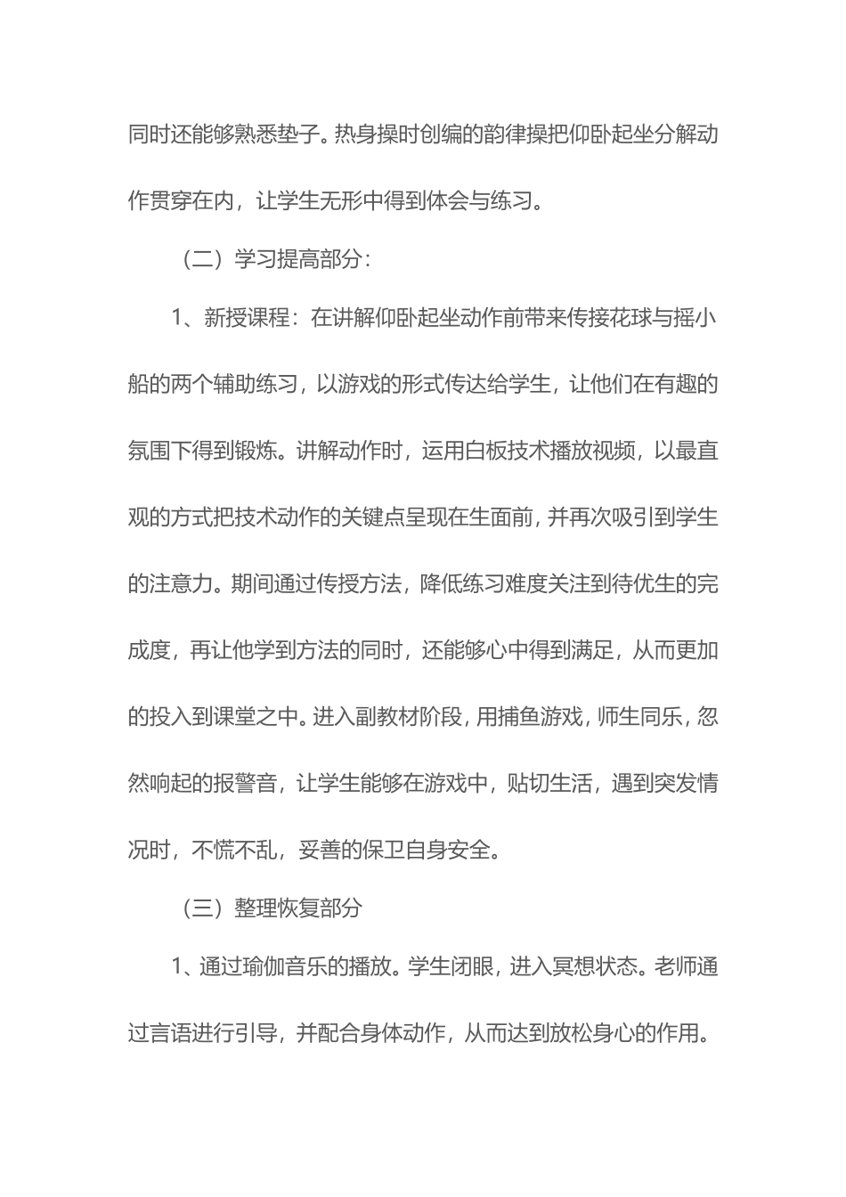 2025年体育教案：仰卧起坐教学设计2.doc_第3页