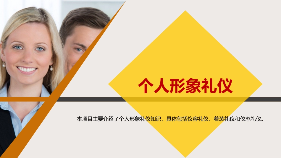 2025企业内部培训资料：个人形象礼仪.pptx_第2页