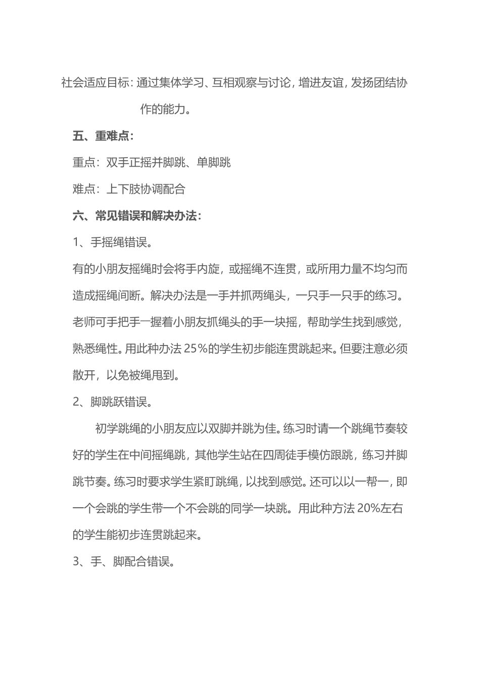 2025年体育教案：一二年级跳绳教.doc_第3页