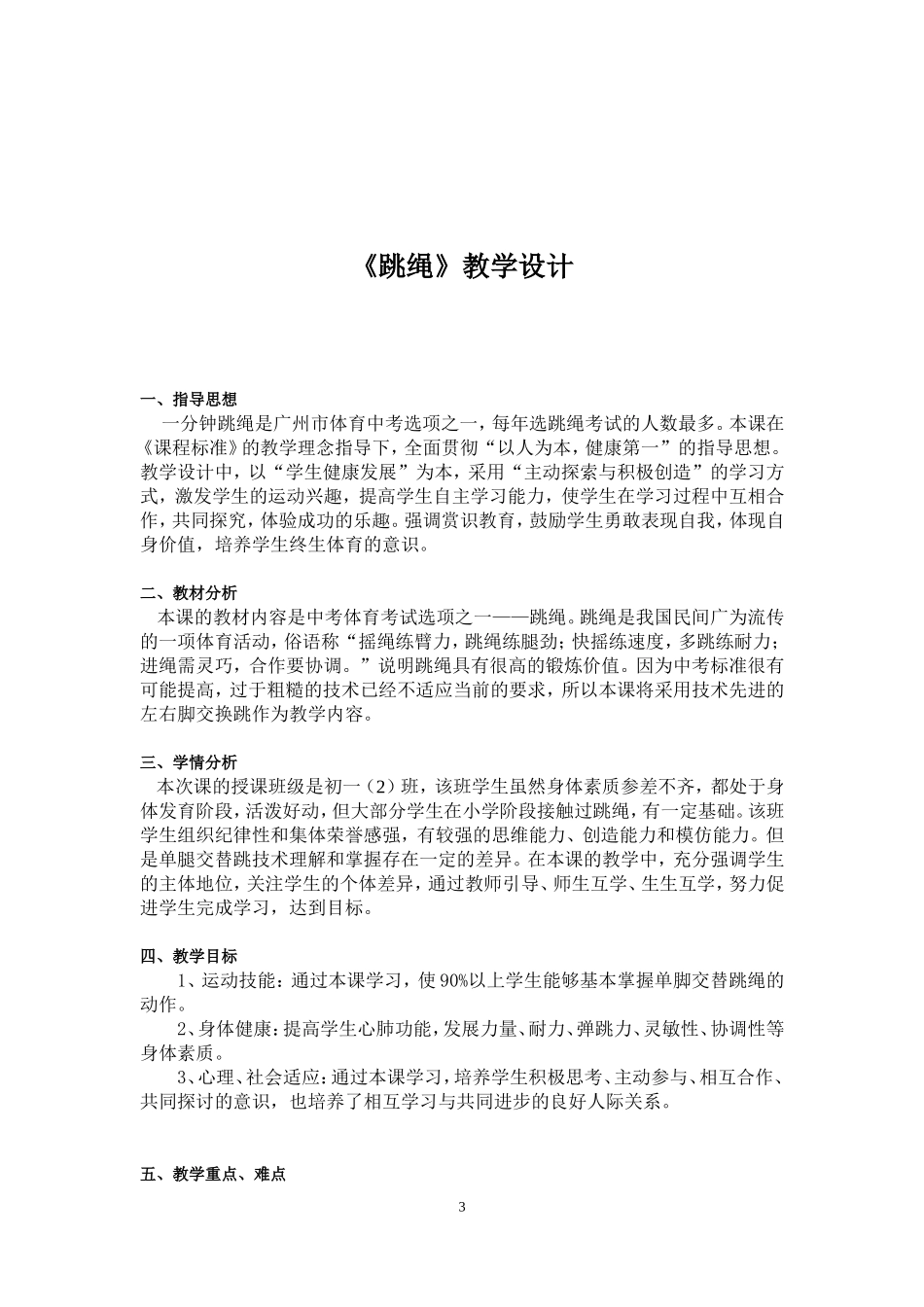 2025年体育教案：一分钟跳绳教案.doc_第3页