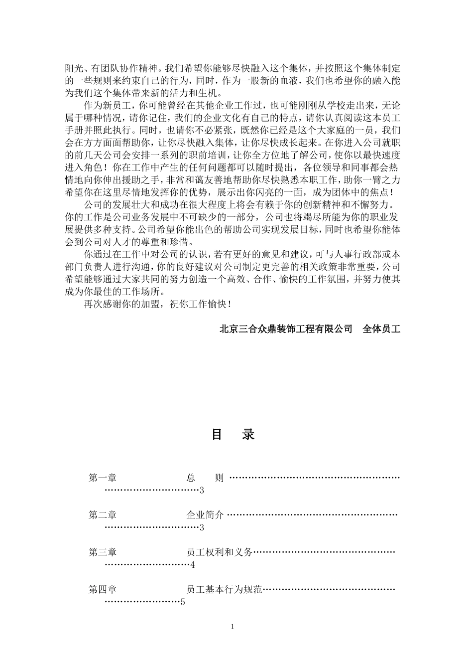 2025企业内部培训资料：公司员工手册范本DOC.doc_第2页