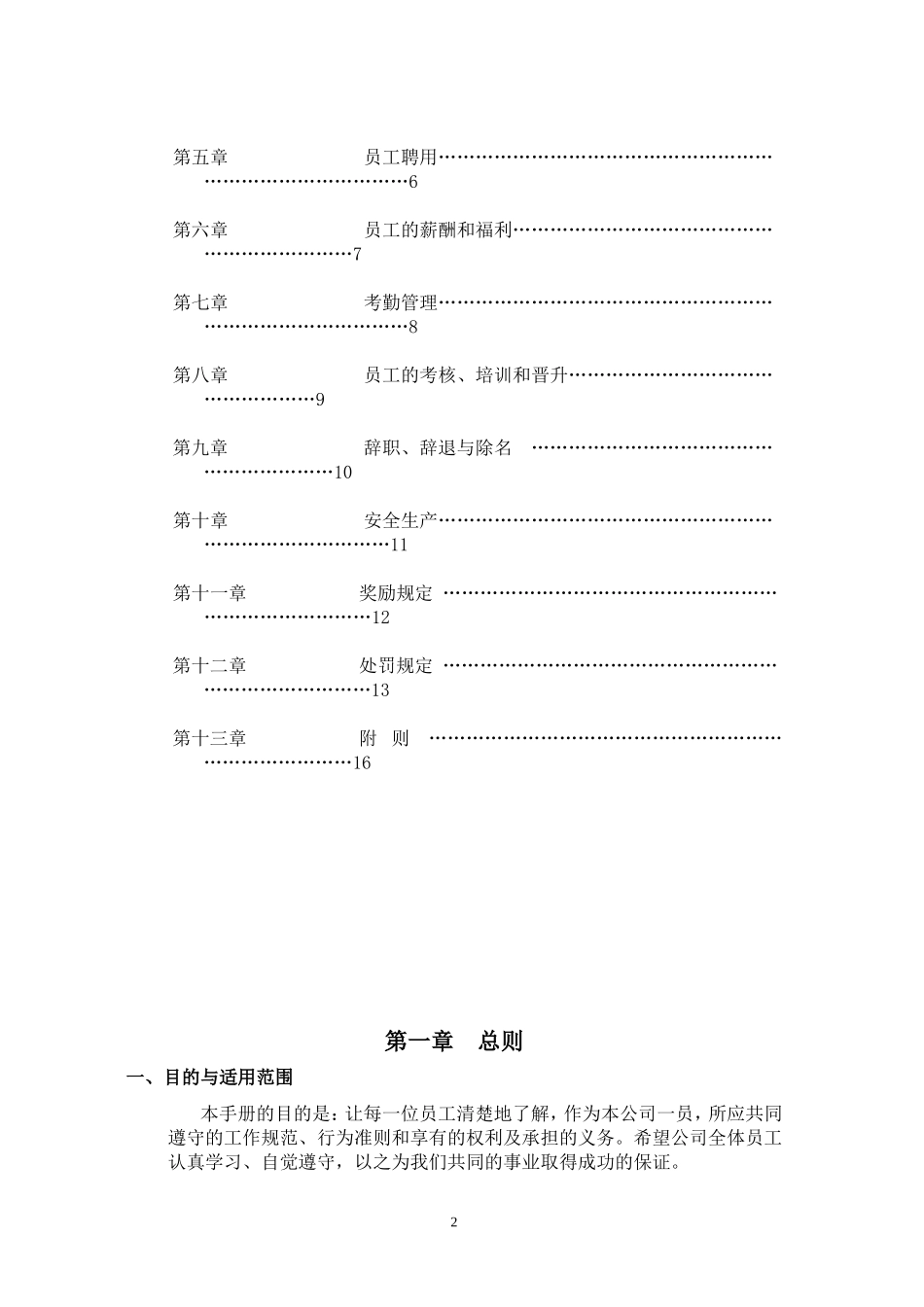 2025企业内部培训资料：公司员工手册范本DOC.doc_第3页