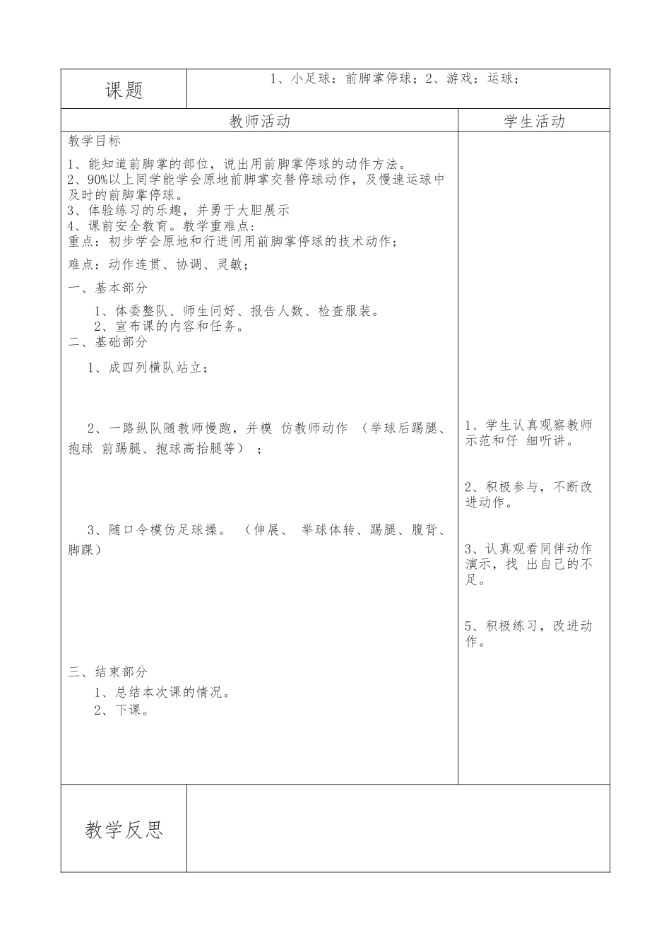 2025年体育教案：一年级体育教案用足球教案.docx_第1页