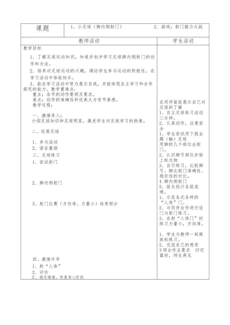 2025年体育教案：一年级体育教案用足球教案.docx_第2页