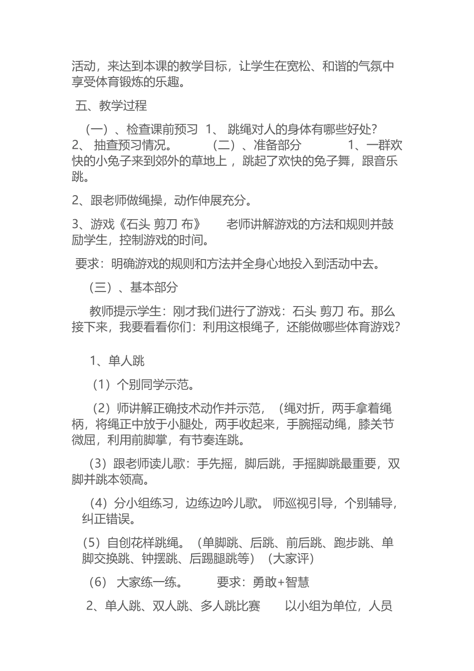 2025年体育教案：一年级跳绳教案.docx_第2页