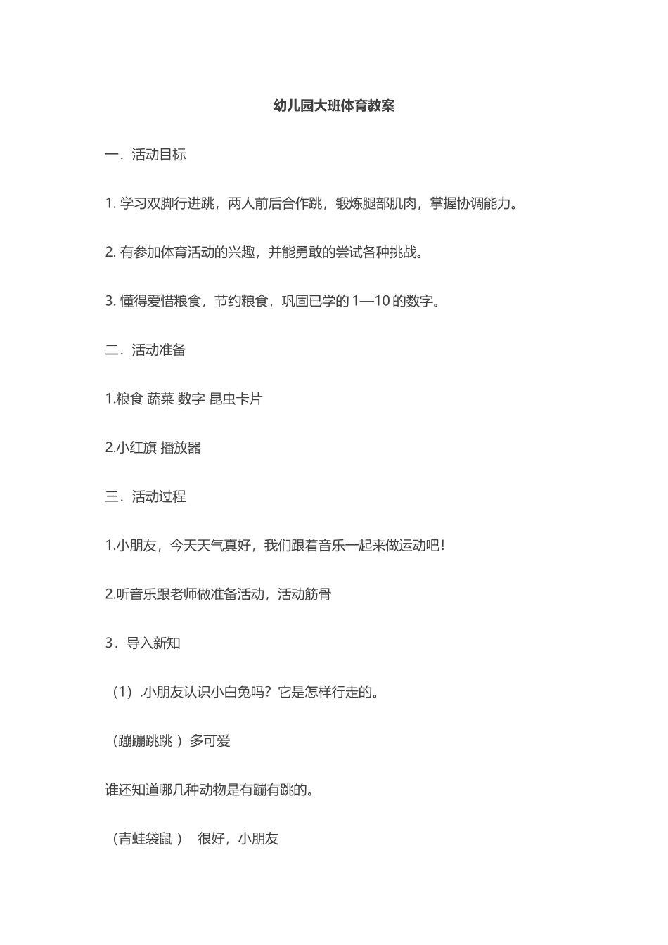 2025年体育教案：幼儿园大班体育教案.docx_第1页