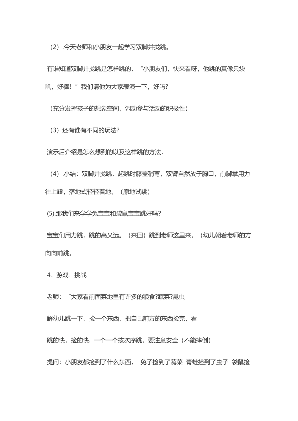 2025年体育教案：幼儿园大班体育教案.docx_第2页