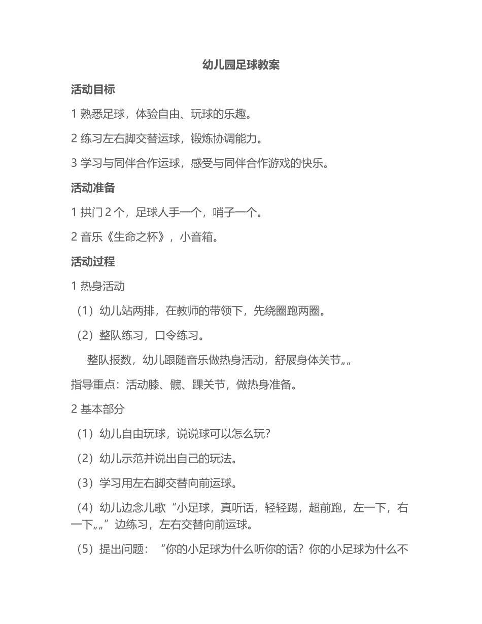 2025年体育教案：幼儿园足球教案1.docx_第1页