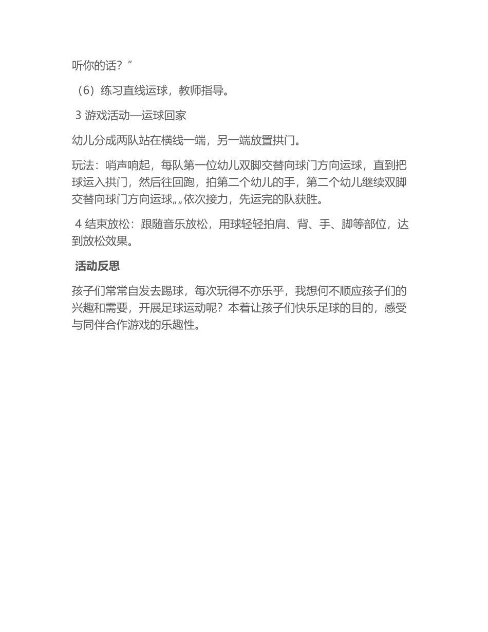 2025年体育教案：幼儿园足球教案1.docx_第2页