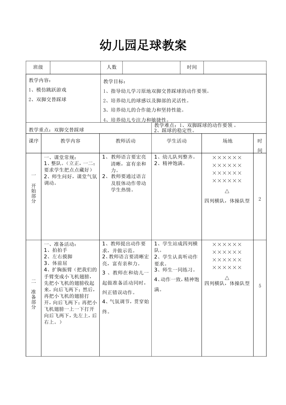 2025年体育教案：幼儿园足球教案2.doc_第1页