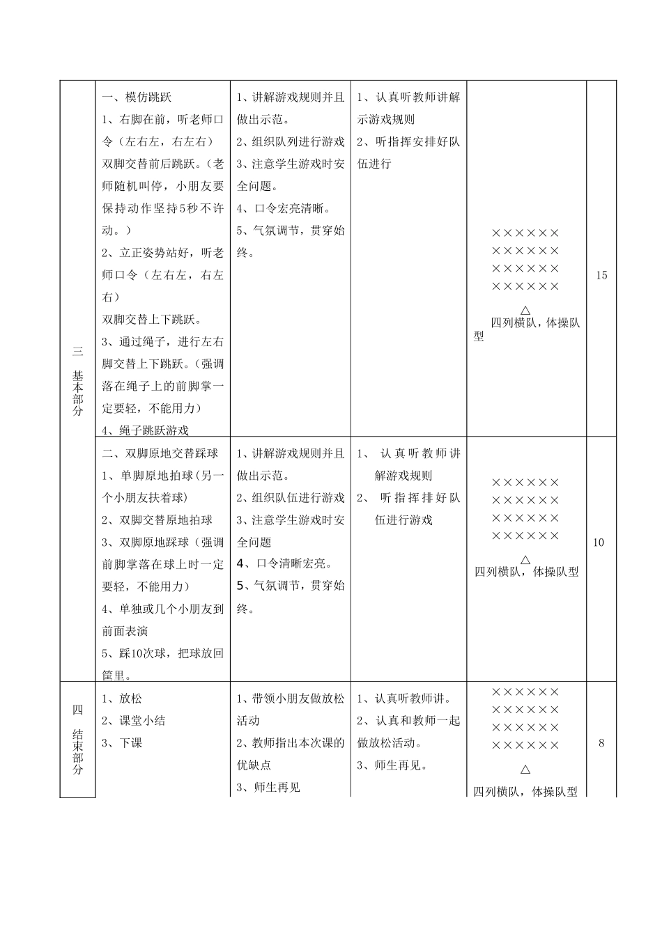 2025年体育教案：幼儿园足球教案2.doc_第2页