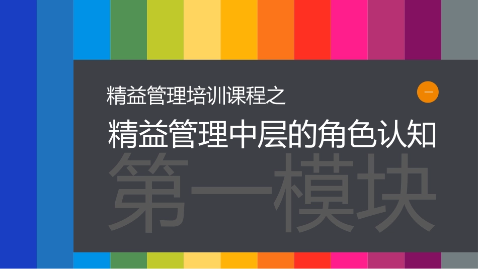 2025企业内部培训资料：精品-精益管理培训PPT课件.pptx_第1页