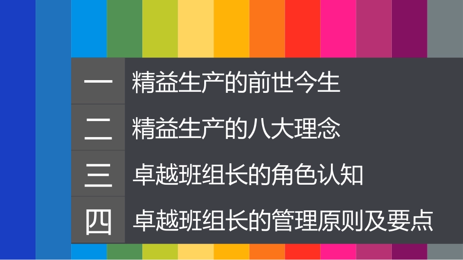 2025企业内部培训资料：精品-精益管理培训PPT课件.pptx_第2页