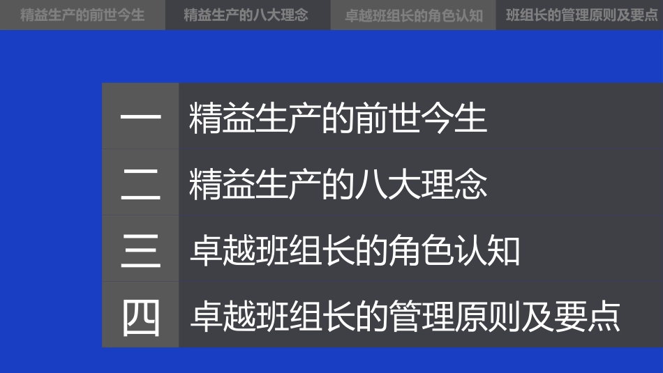 2025企业内部培训资料：精品-精益管理培训PPT课件.pptx_第3页