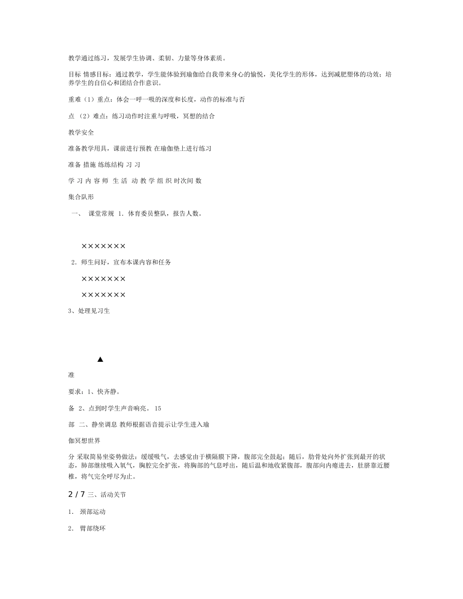 2025年体育教案：瑜伽公开课教案3.docx_第2页