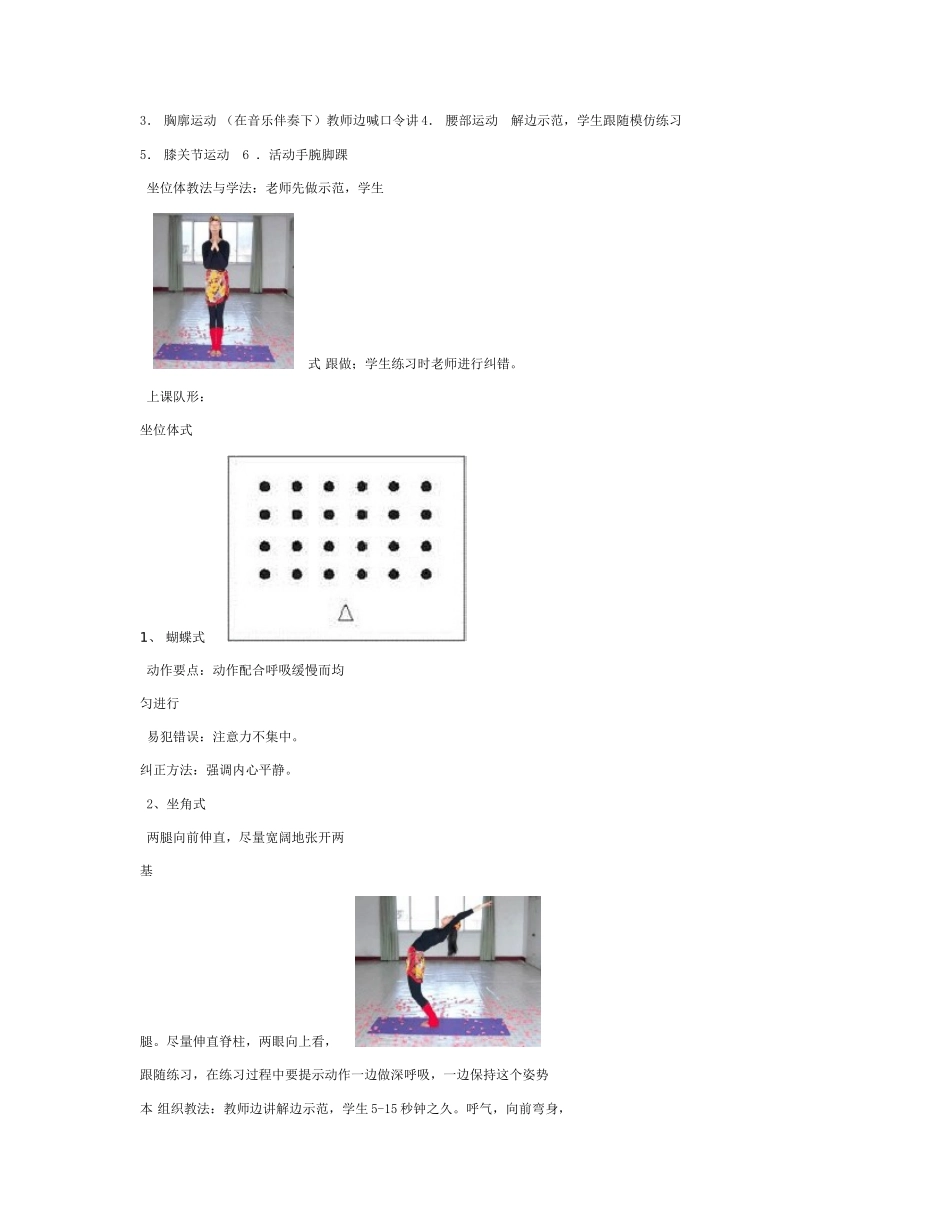 2025年体育教案：瑜伽公开课教案3.docx_第3页