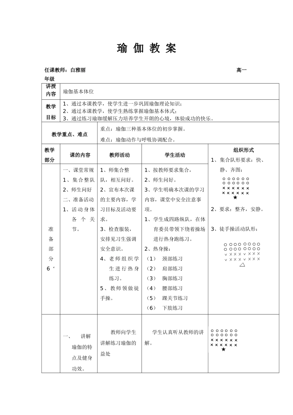 2025年体育教案：瑜伽教案 (高中).doc_第1页