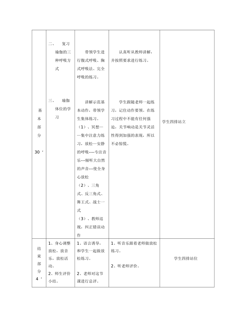 2025年体育教案：瑜伽教案 (高中).doc_第2页