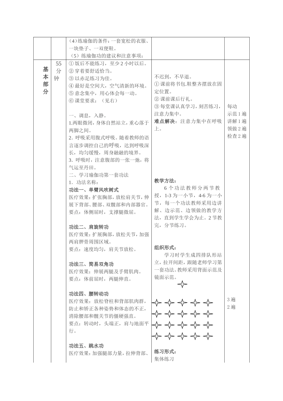 2025年体育教案：瑜伽教案 (详细课时教案).doc_第2页