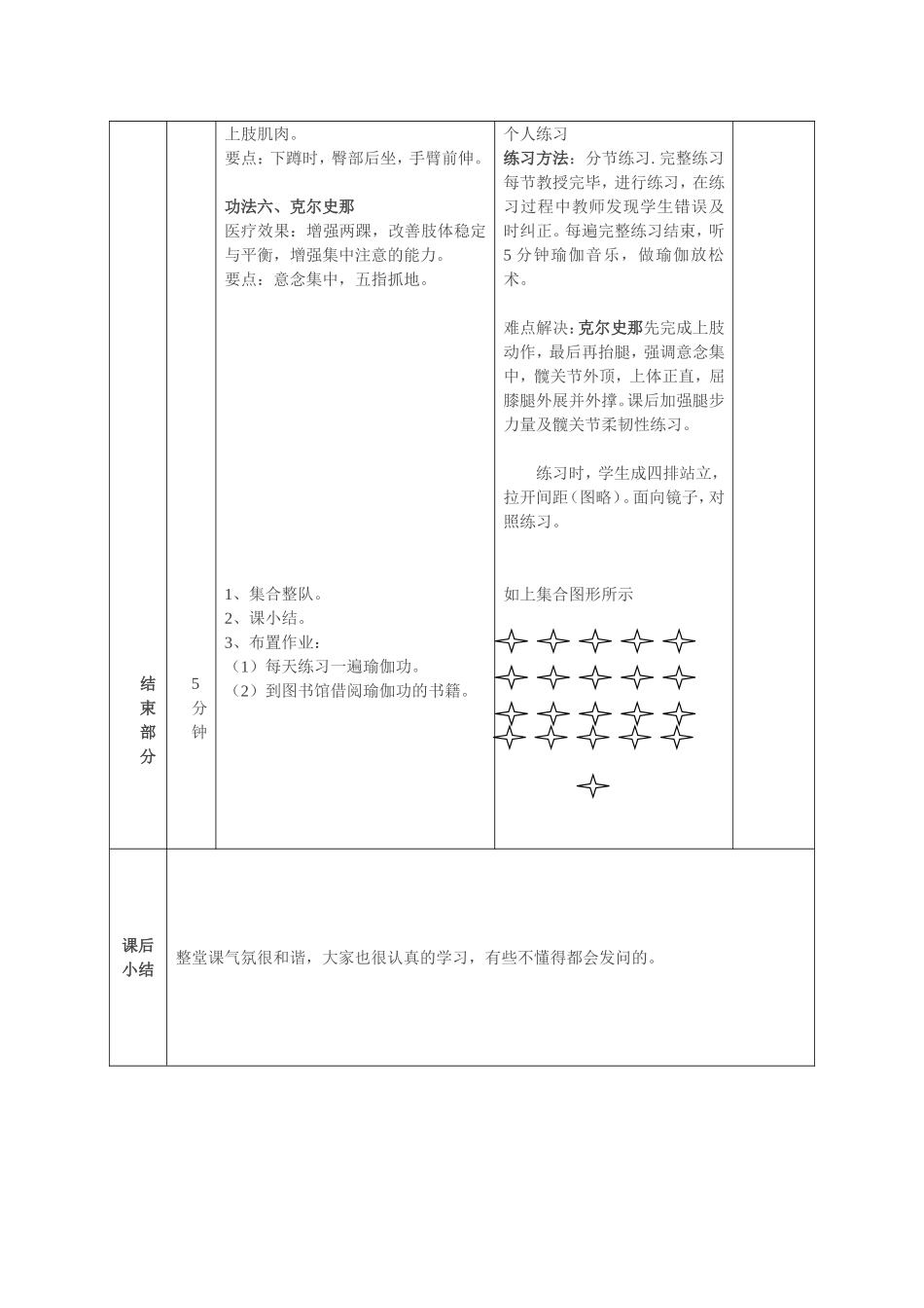 2025年体育教案：瑜伽教案 (详细课时教案).doc_第3页