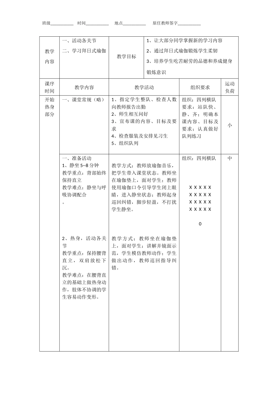 2025年体育教案：瑜伽教案 (最详细课时教案).docx_第1页