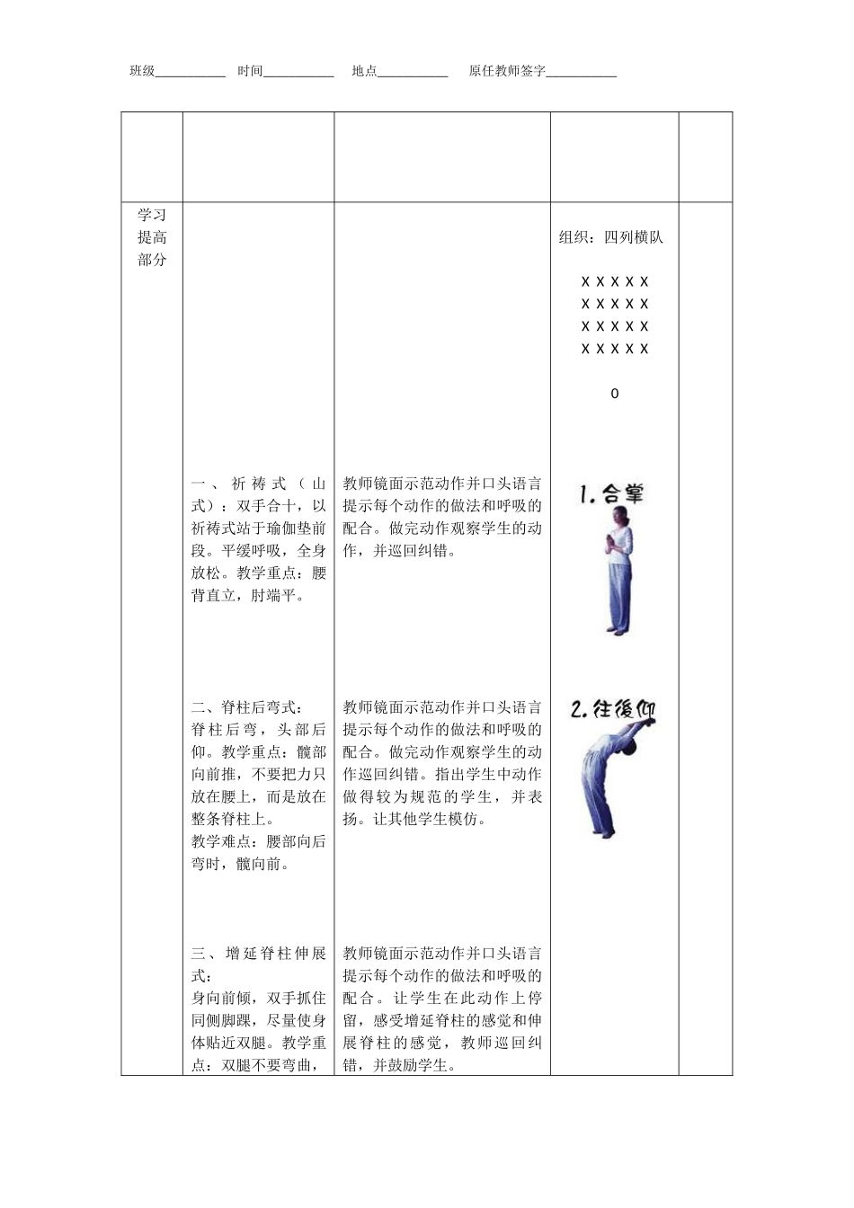 2025年体育教案：瑜伽教案 (最详细课时教案).docx_第2页