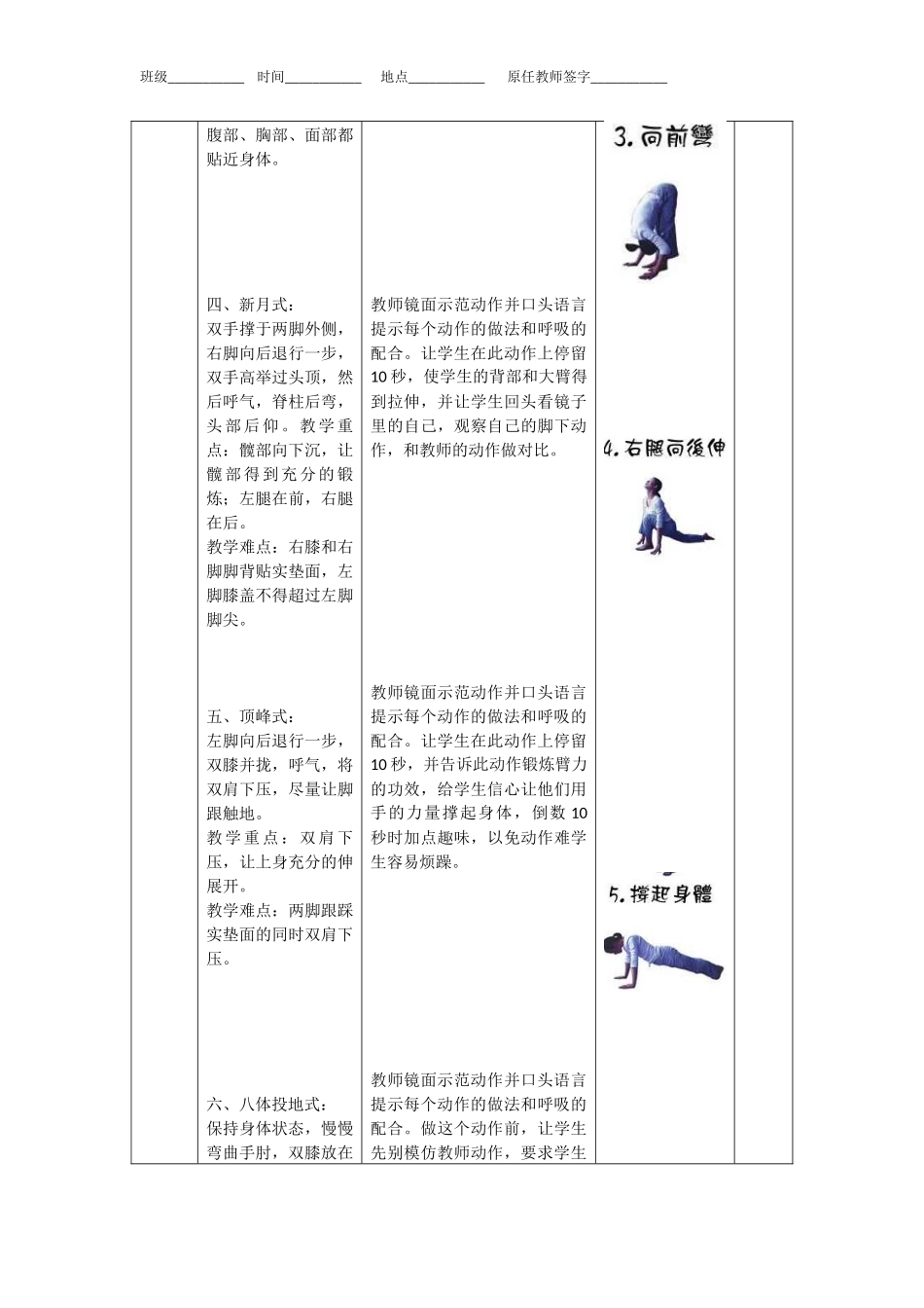 2025年体育教案：瑜伽教案 (最详细课时教案).docx_第3页