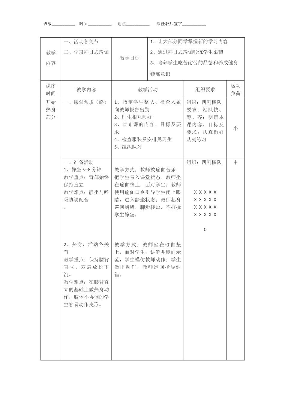 2025年体育教案：瑜伽教案3.docx_第1页