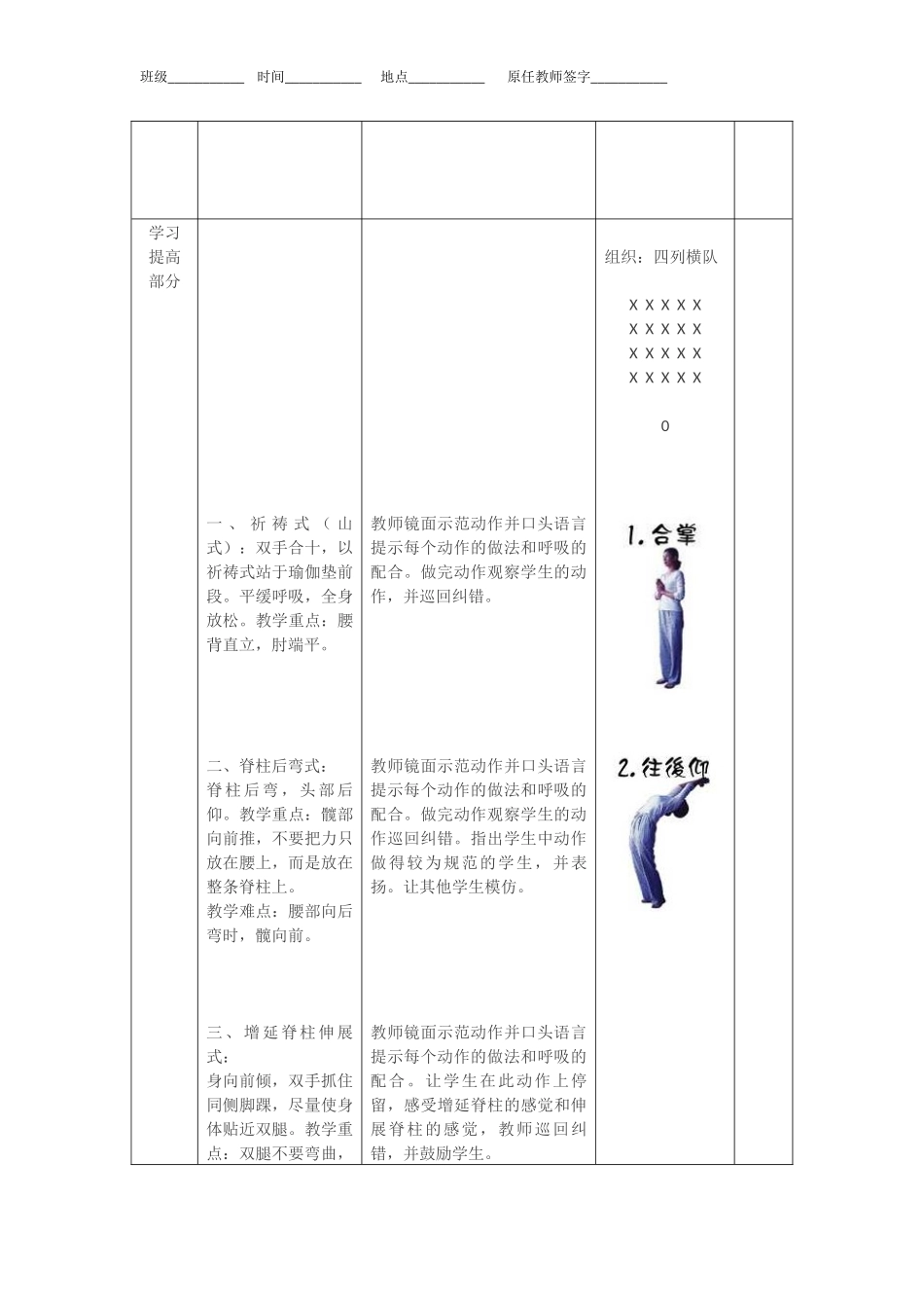 2025年体育教案：瑜伽教案3.docx_第2页