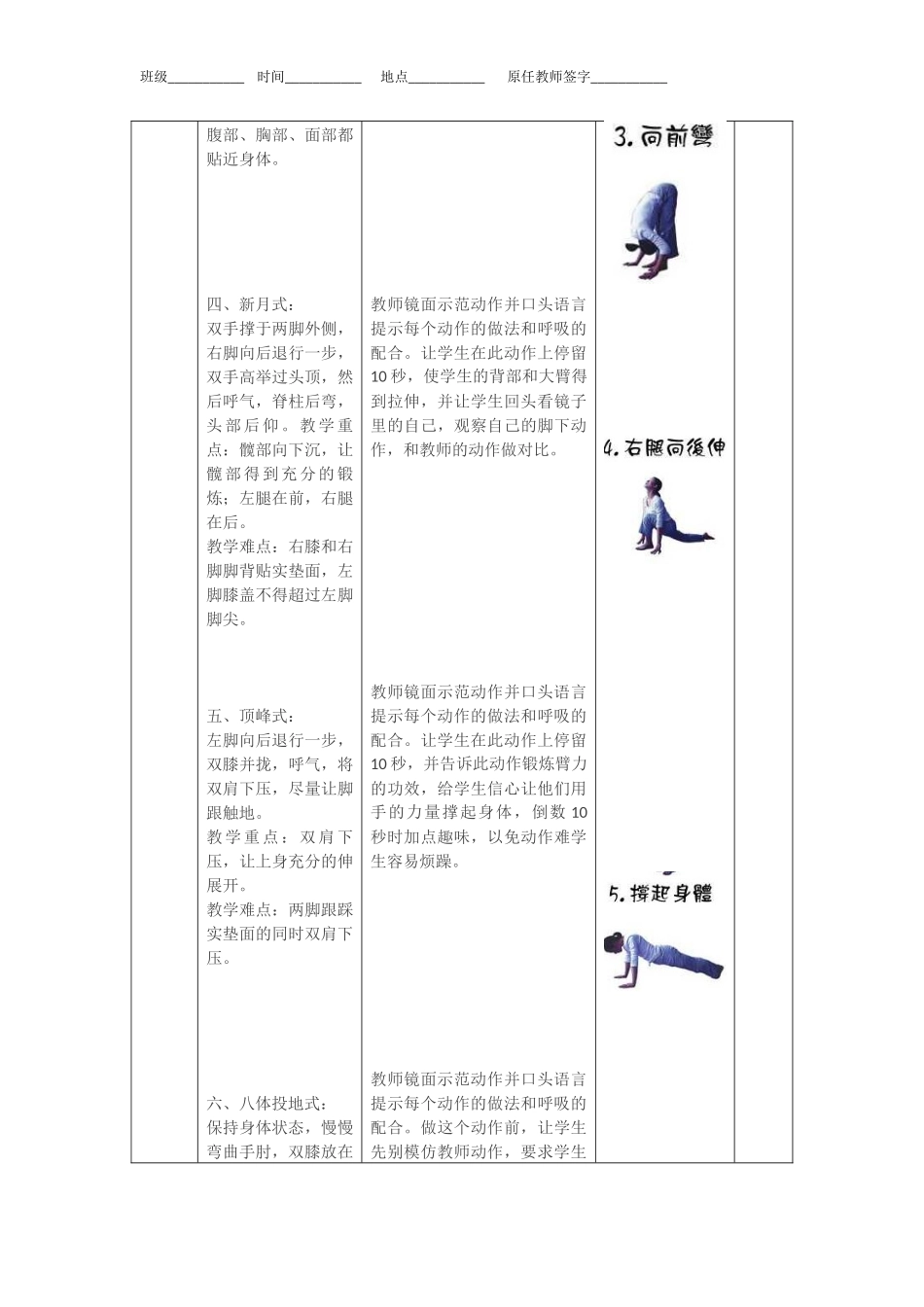 2025年体育教案：瑜伽教案3.docx_第3页