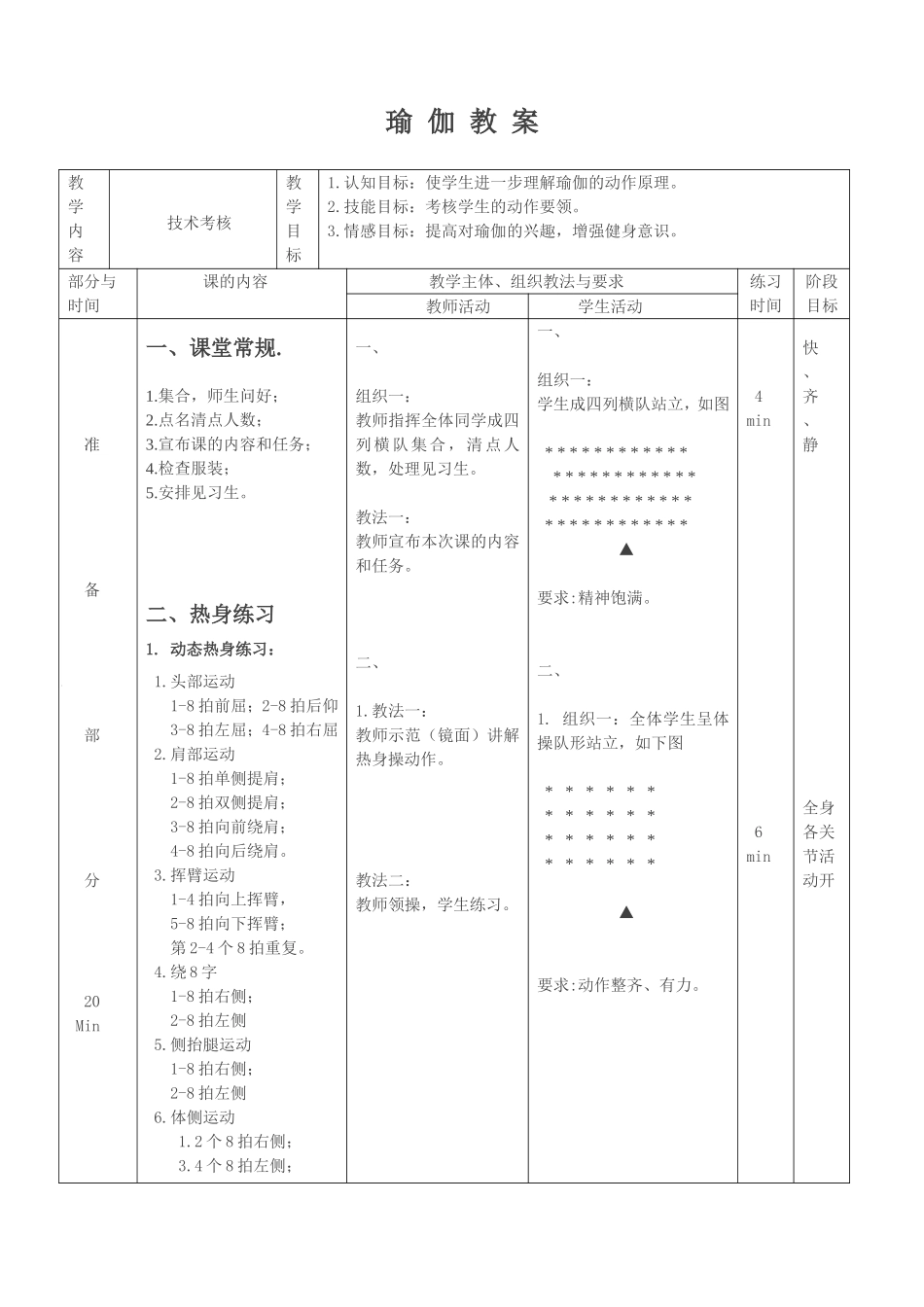 2025年体育教案：瑜伽教案通用版1.doc_第1页