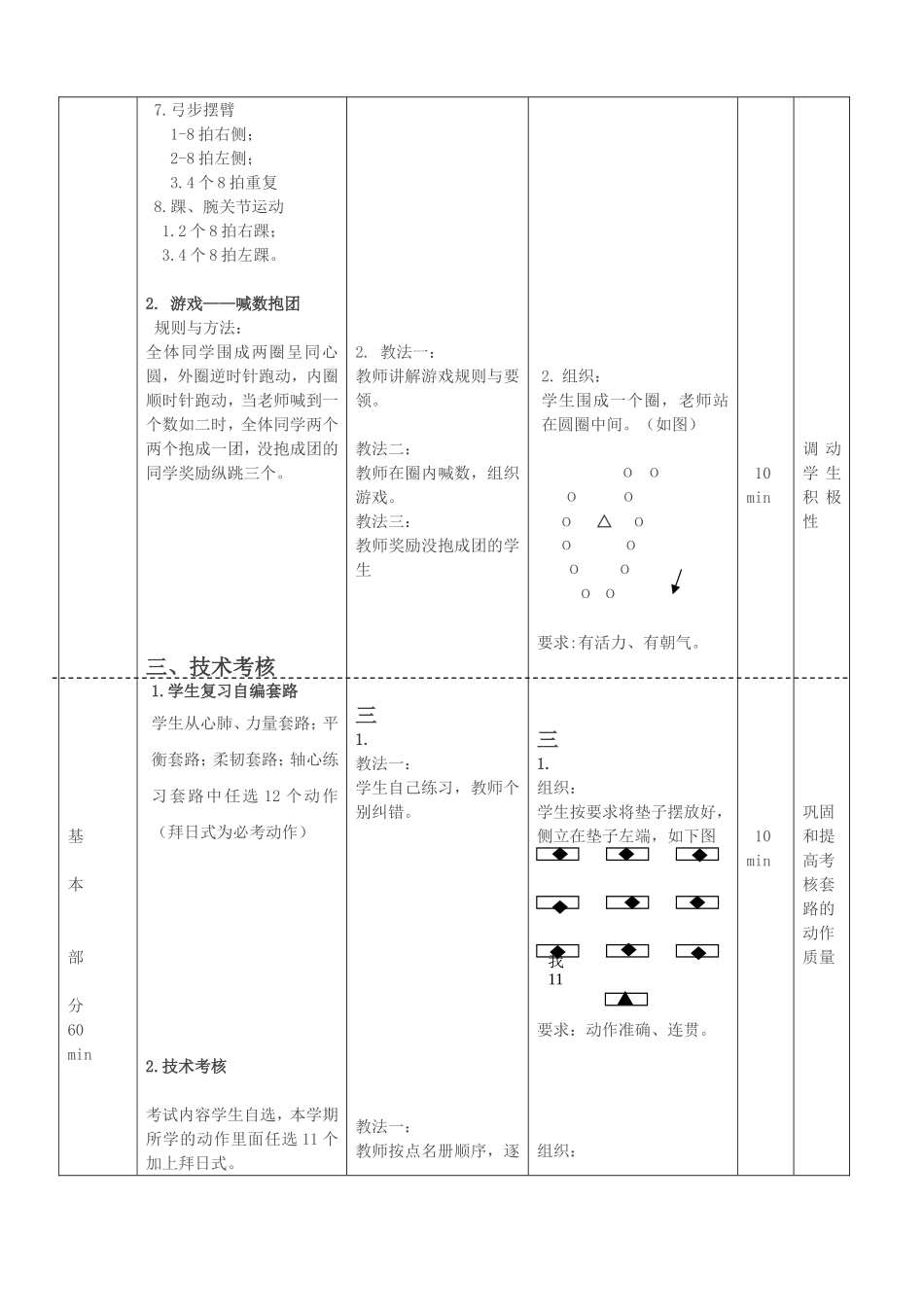 2025年体育教案：瑜伽教案通用版1.doc_第2页