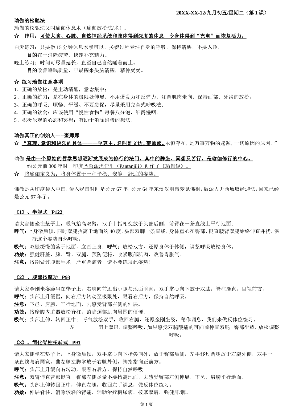 2025年体育教案：瑜伽教学教案（课时教案）.doc_第1页