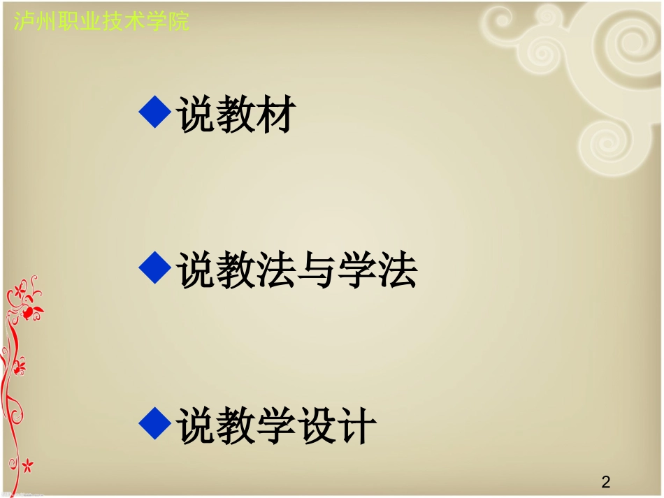 2025年体育教案：瑜伽课程的教学设计.ppt_第2页