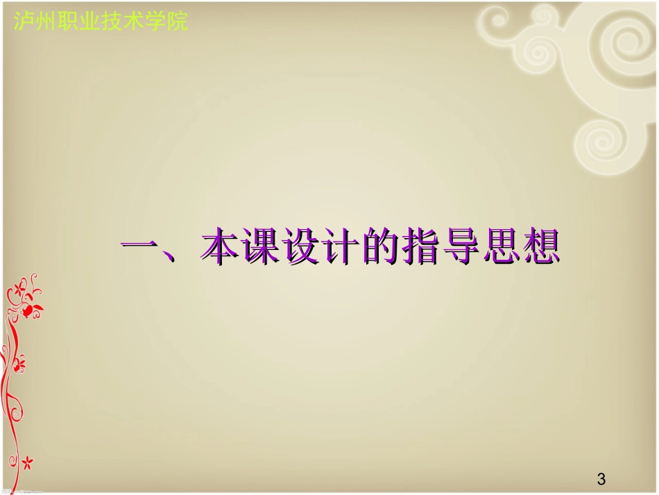 2025年体育教案：瑜伽课程的教学设计.ppt_第3页