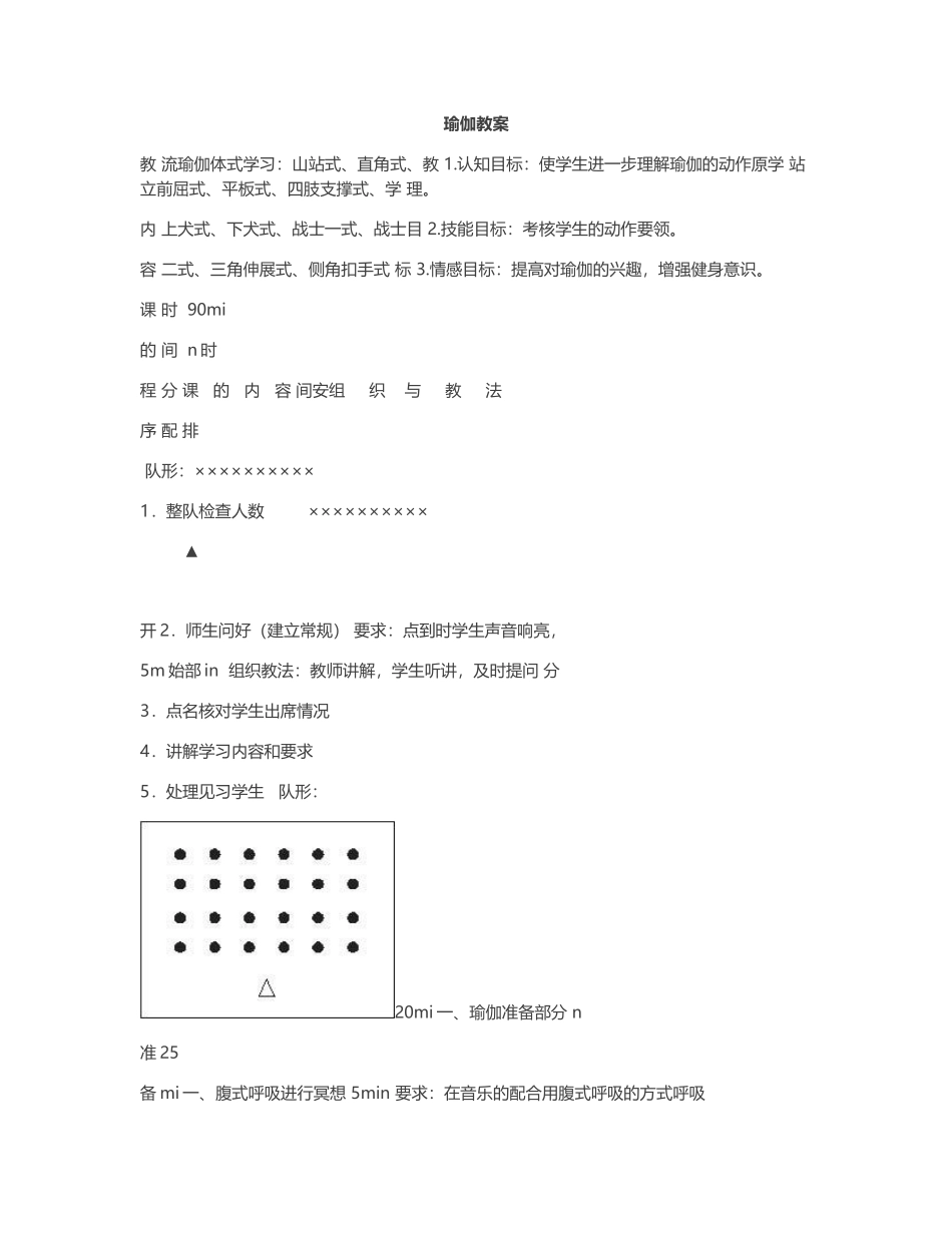 2025年体育教案：瑜伽课教案通用.docx_第1页