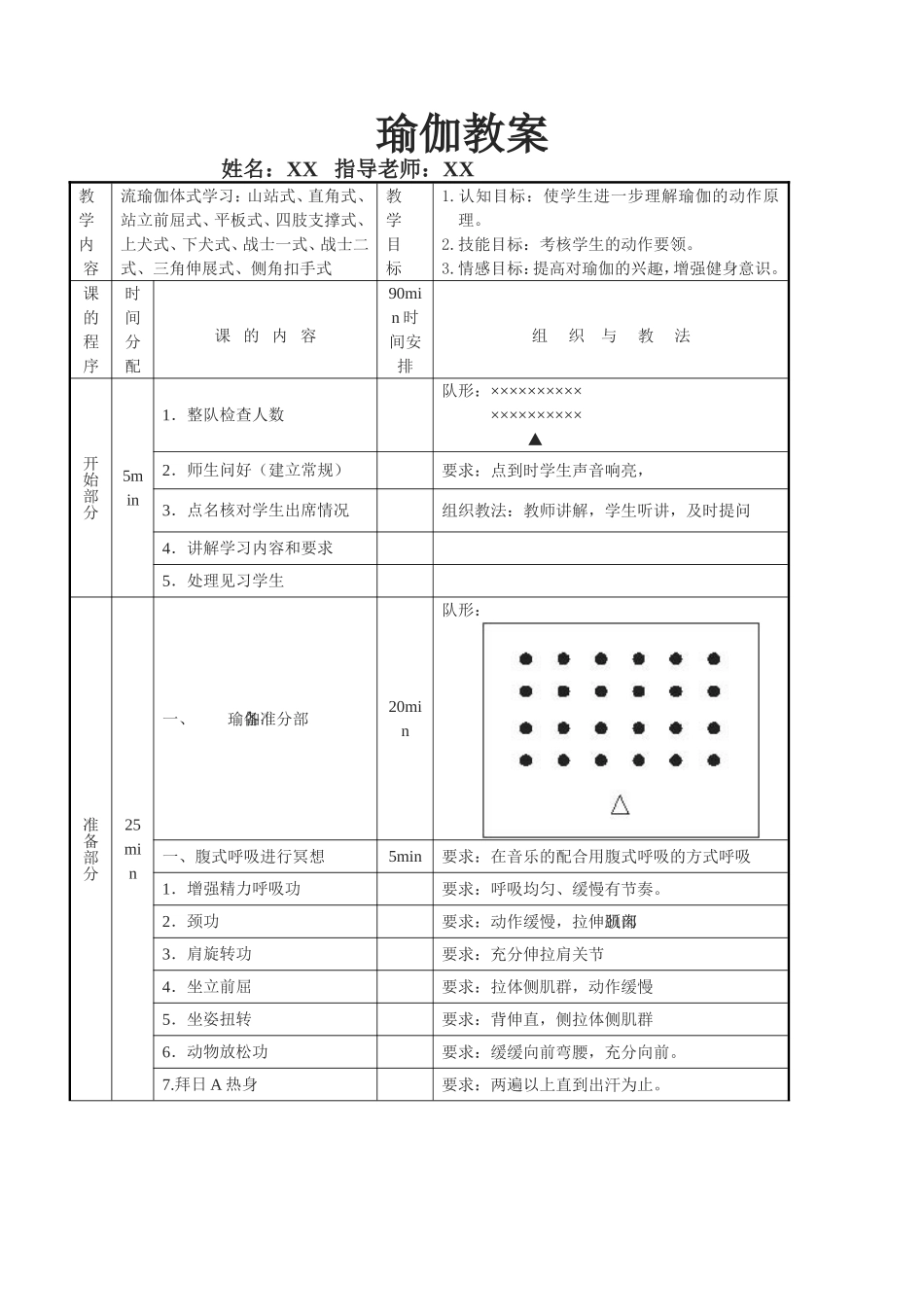 2025年体育教案：瑜伽课详细教案通用版（含图文）.doc_第1页