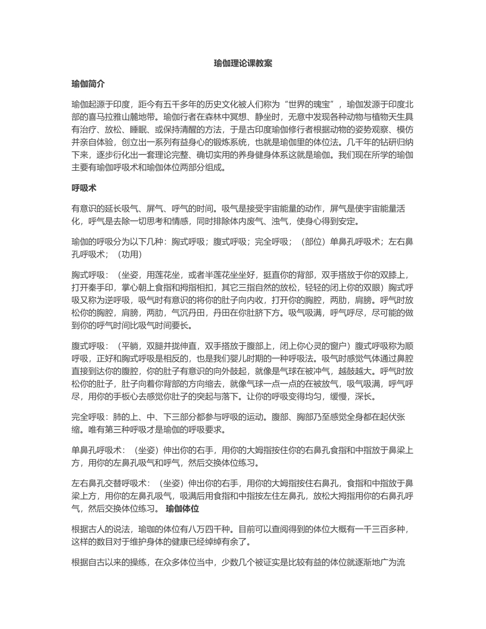 2025年体育教案：瑜伽理论课教案.docx_第1页