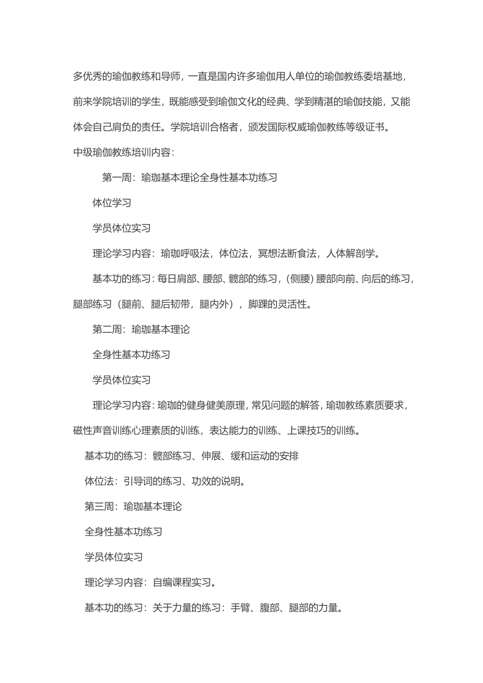 2025年体育教案：瑜伽文字教学.doc_第2页