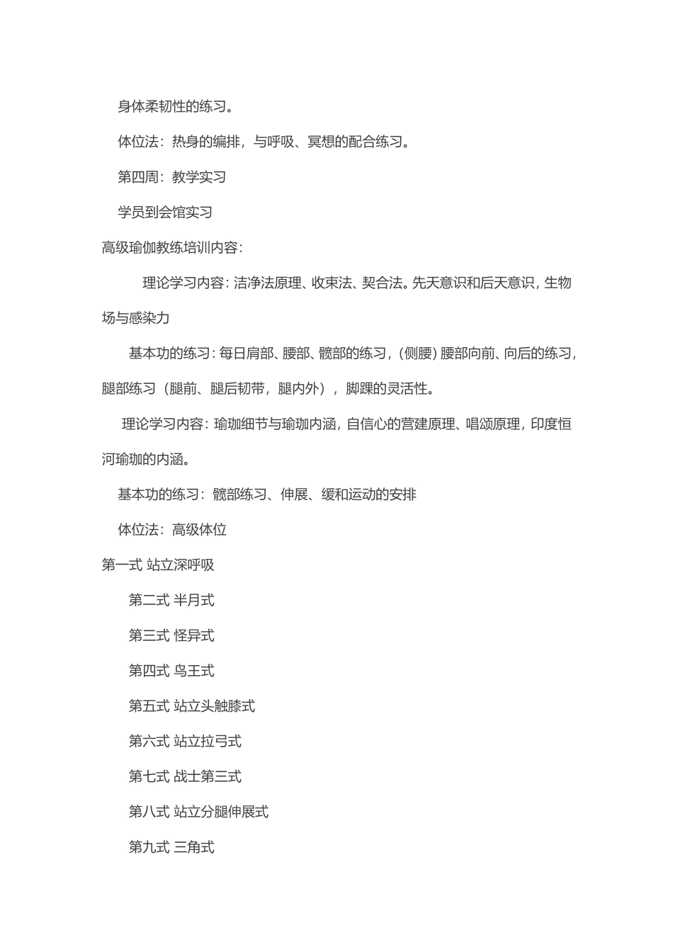 2025年体育教案：瑜伽文字教学.doc_第3页
