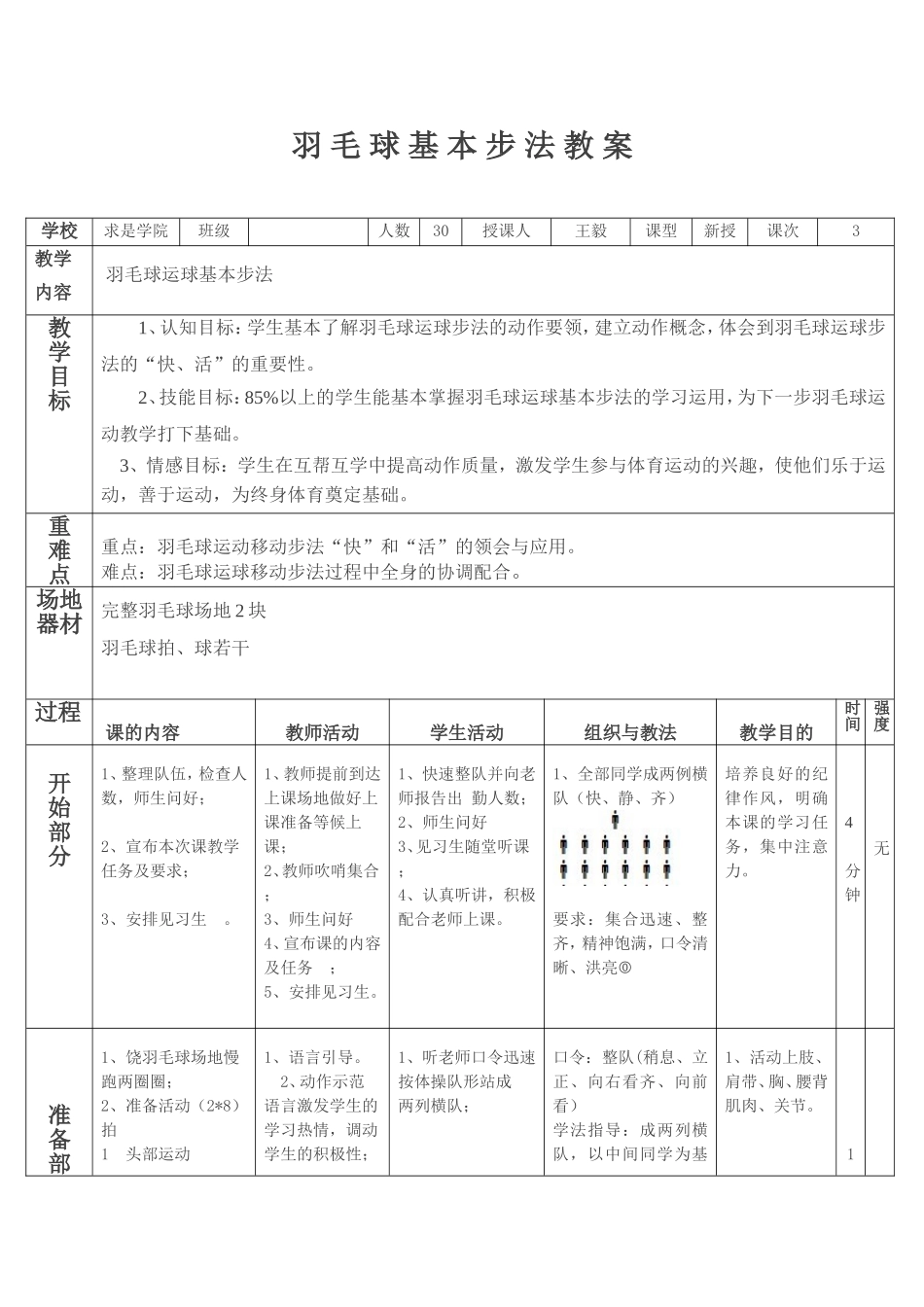 2025年体育教案：羽毛球基本步法教案（高校）.doc_第1页