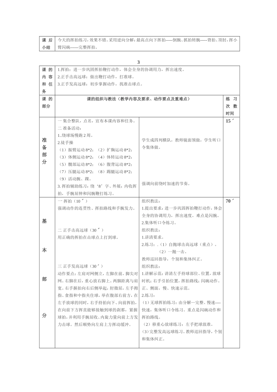 2025年体育教案：羽毛球教案通用.doc_第3页