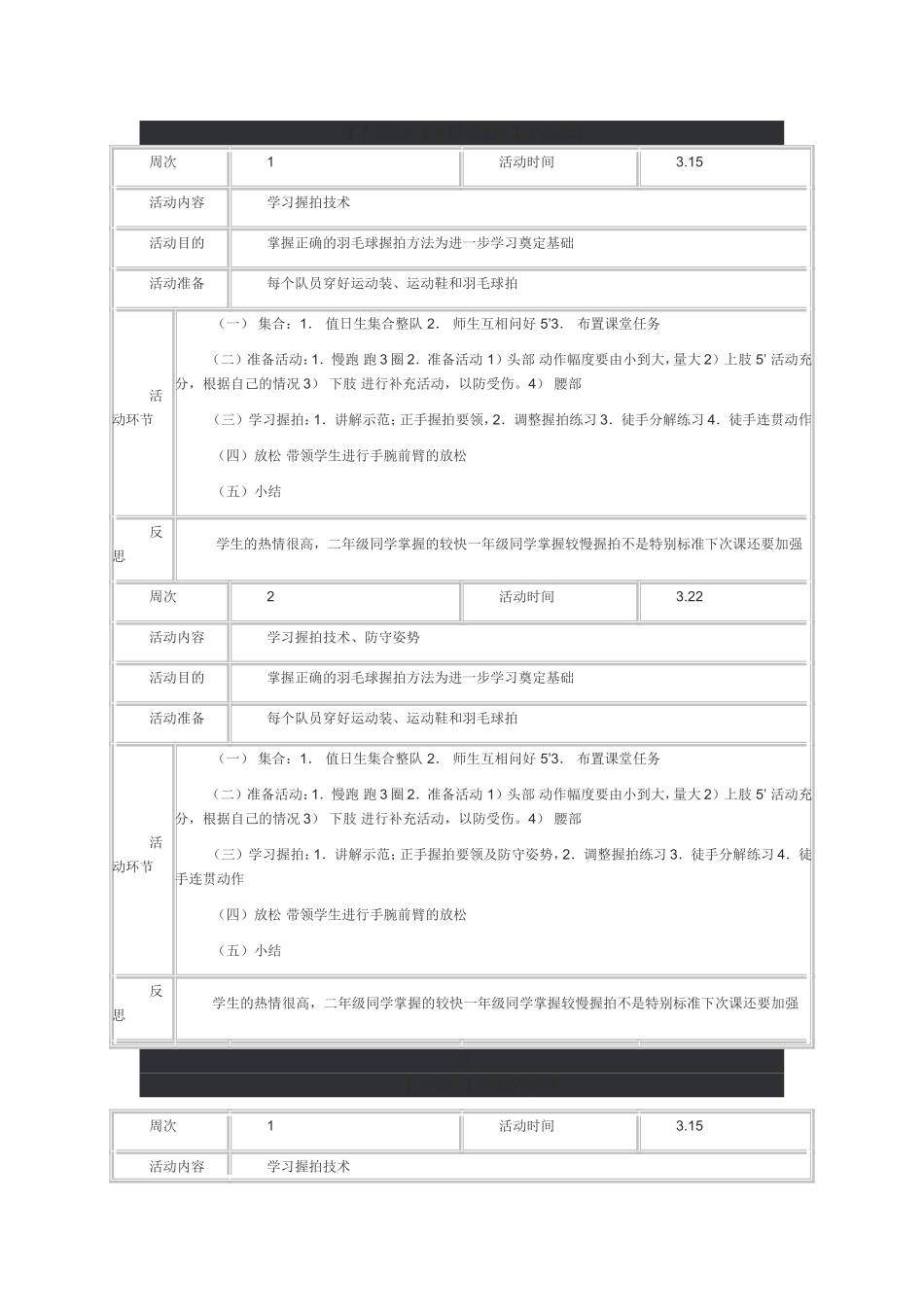 2025年体育教案：羽毛球教案通用版（15课时）.doc_第1页