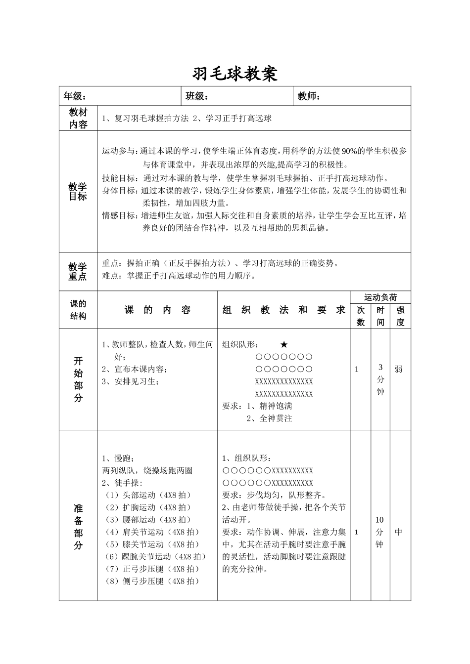 2025年体育教案：羽毛球教案通用版.doc_第1页