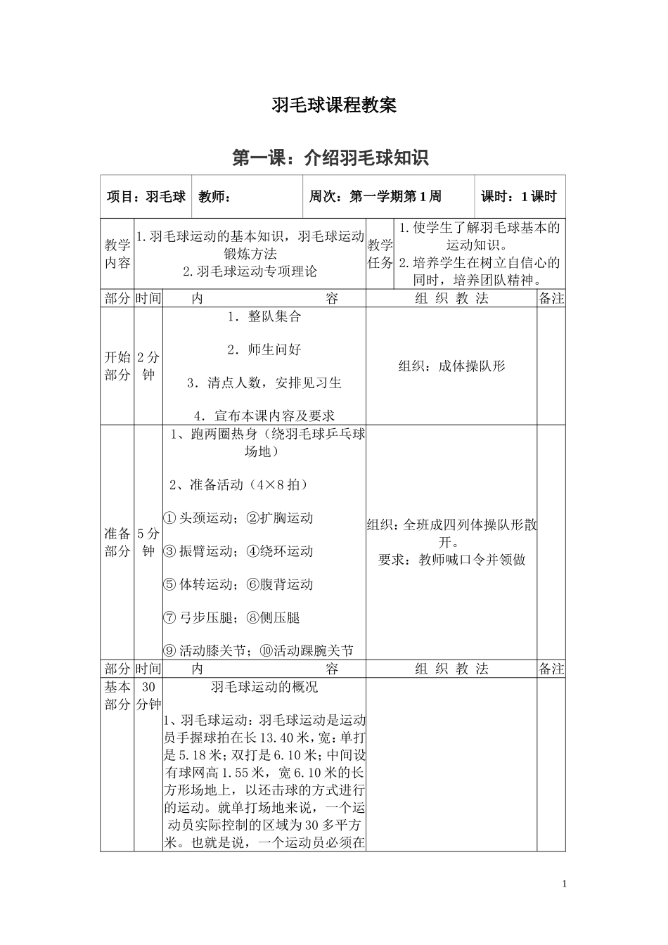 2025年体育教案：羽毛球课程教案全（通用版）.doc_第1页