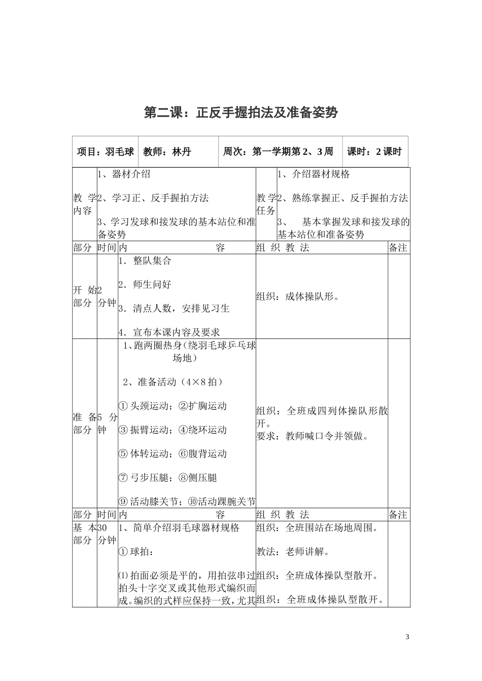 2025年体育教案：羽毛球课程教案全（通用版）.doc_第3页